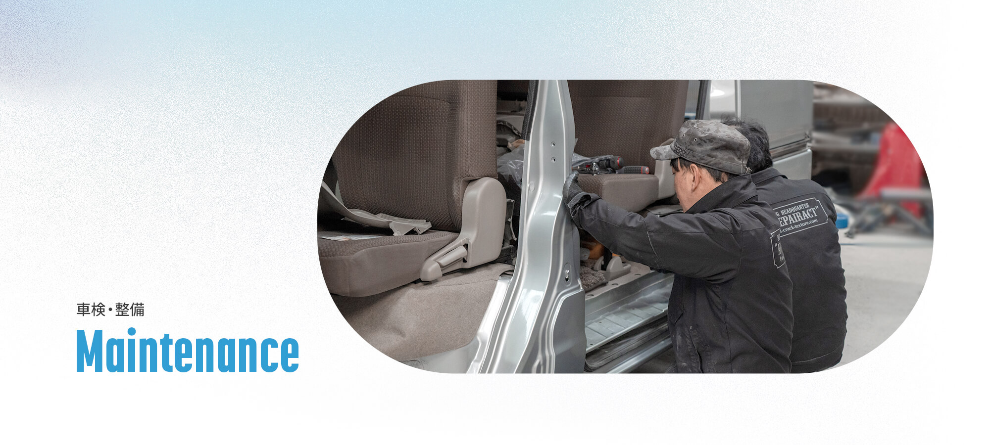 車検・整備
