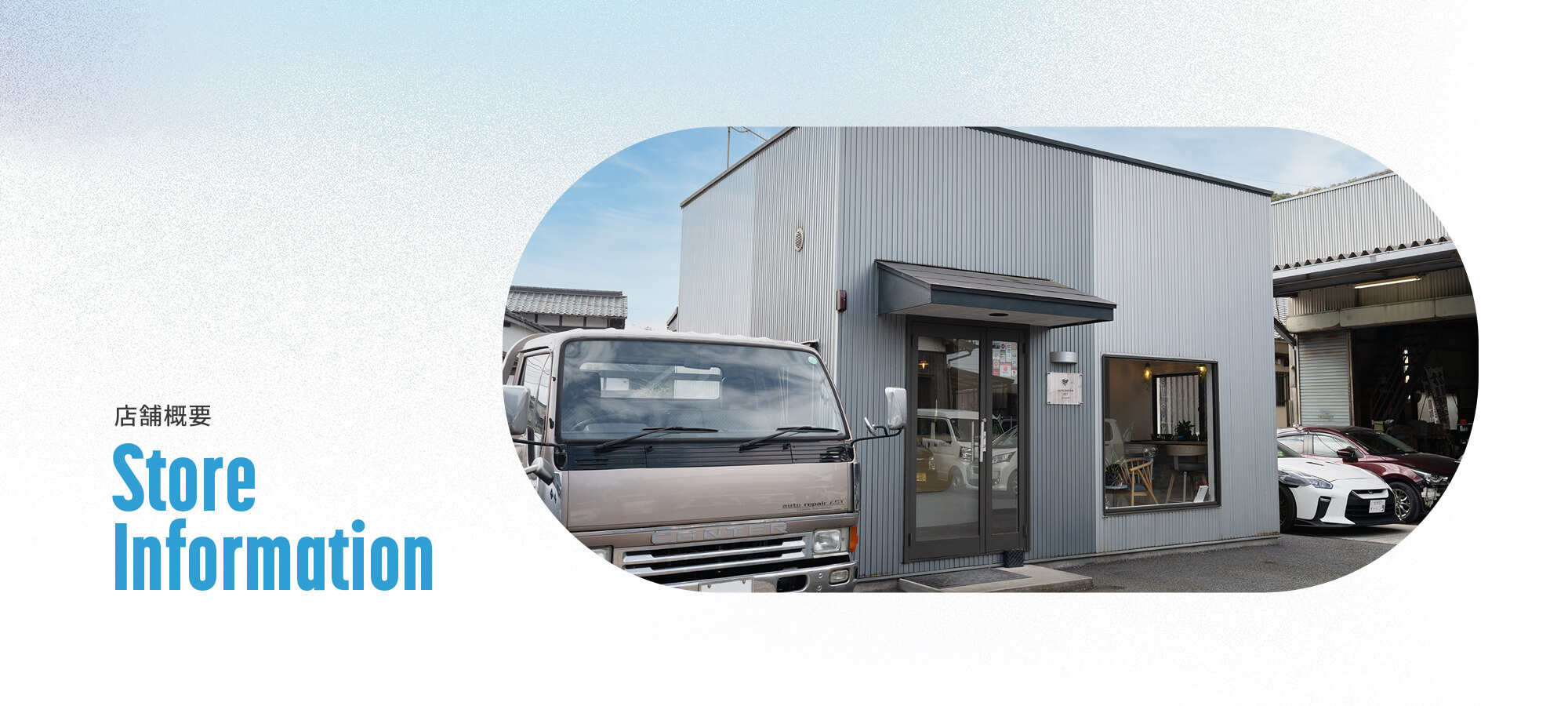 店舗概要